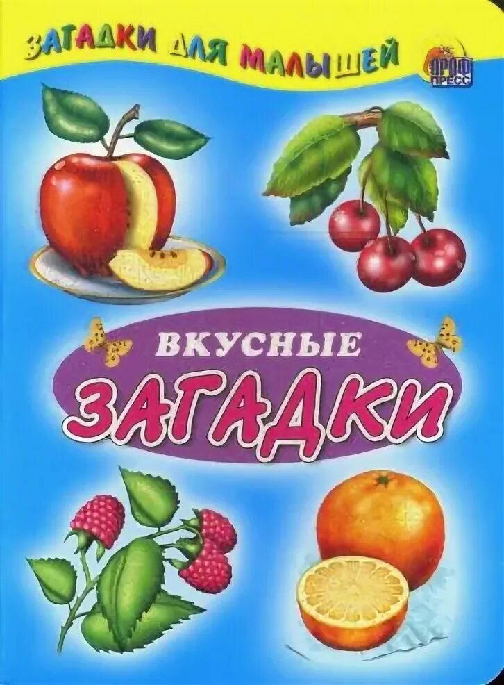 Загадки о фруктах для детей 5 6. Загадки для детей 7 лет с ответами короткие про овощи. Загадки про фрукты. Загадки про фрукты для детей. Загадки про овощи для детей 2-3 лет в детском саду.