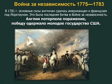 Какие события стали началом независимости