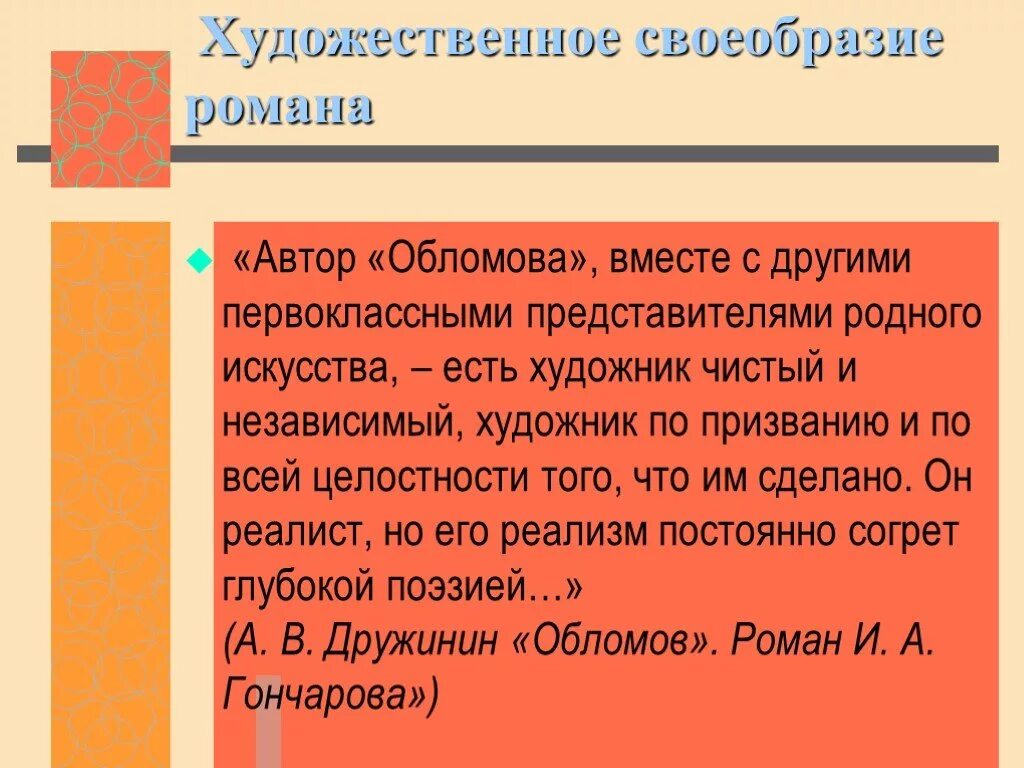 Своеобразие обломова. Гончаров художественное своеобразие романа обломов. художественные особенности обломов. художественное своеобразие обломова. своеобразие композиции романа обломов.