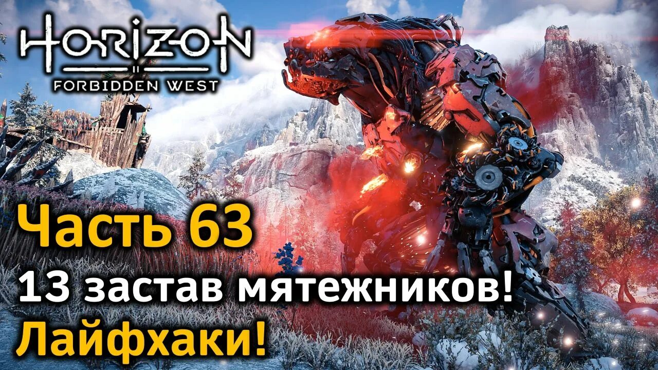 Horizon forbidden west лагеря мятежников. Horizon Forbidden West мятежники. Все заставы мятежников Horizon Forbidden West. Horizon Запретный Запад. Хорайзон 2 Запретный Запад монеты арены.