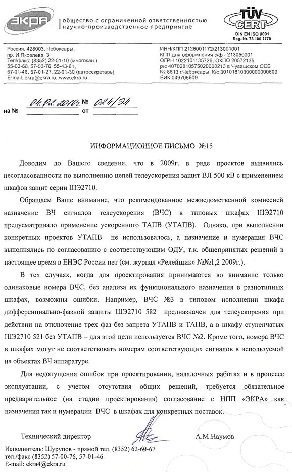 Информационное письмо 51. Информационное письмо производителя систем доступа. Информационное письмо КАМАЗ. Информационное письмо на Олимпиаду. Информационное письмо ООО Электра.