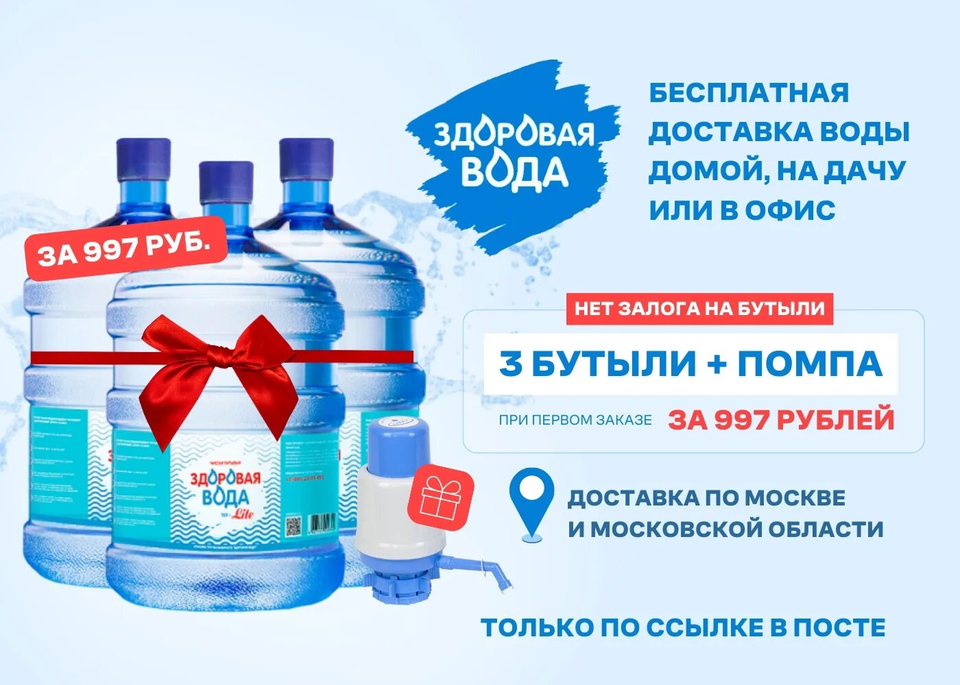 Вода 19 акции. Здоровая вода. Доставка воды акция. Вода в бутылях акция. Обработанная бутилированная вода.