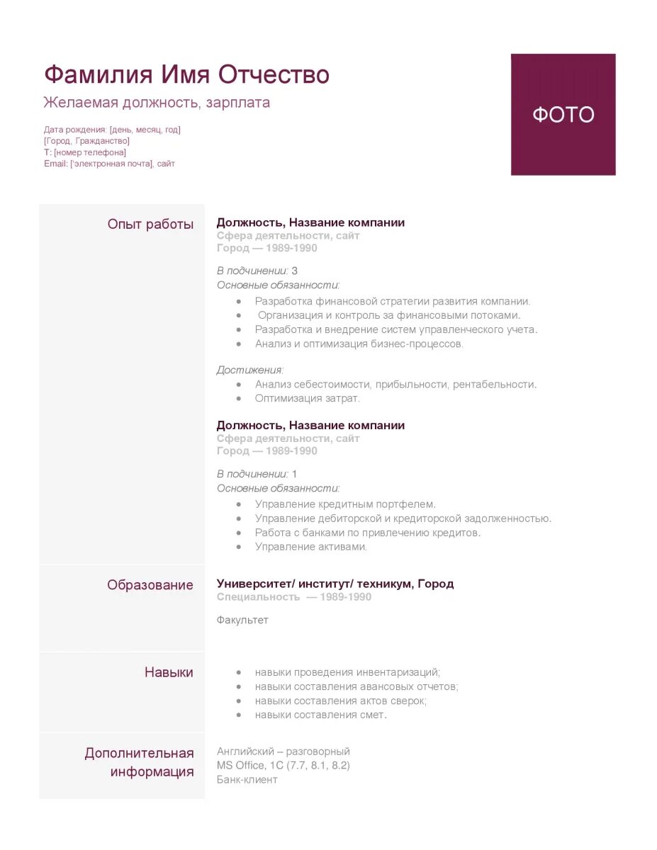 Резюме на работу бланк. Бланк резюме. резюме образец бланк. шаблон резюме в word. желаемая должность в резюме.