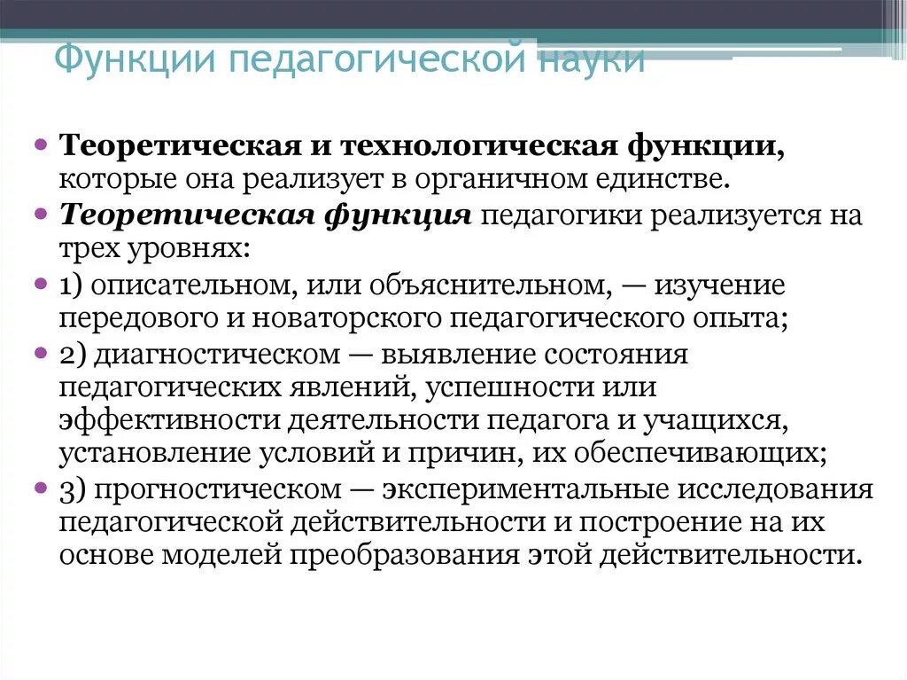 Научно-теоретическая функция педагогики. Функции педагогической науки схема. Функции педагогической науки являются. Каковы функции у педагогической науки:.