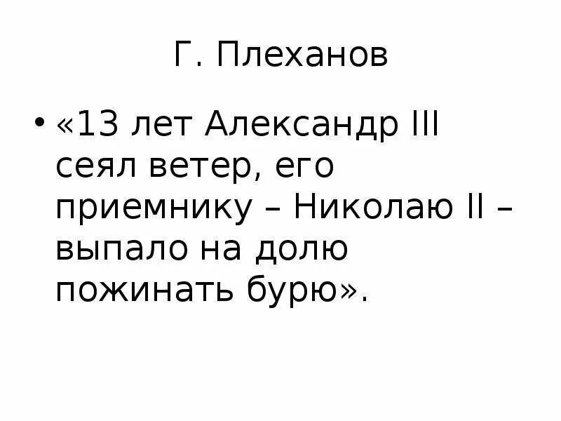 Выпал на долю ему