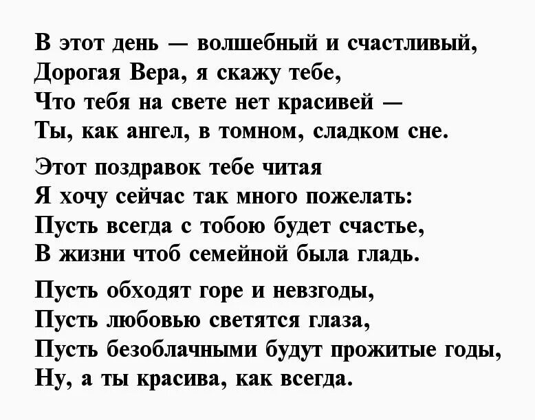 Стихи с поздравлением вере. Стихи про веру. Красивый стих для веры. Стихи о надежде и вере. Стихи про веру смешные короткие прикольные.