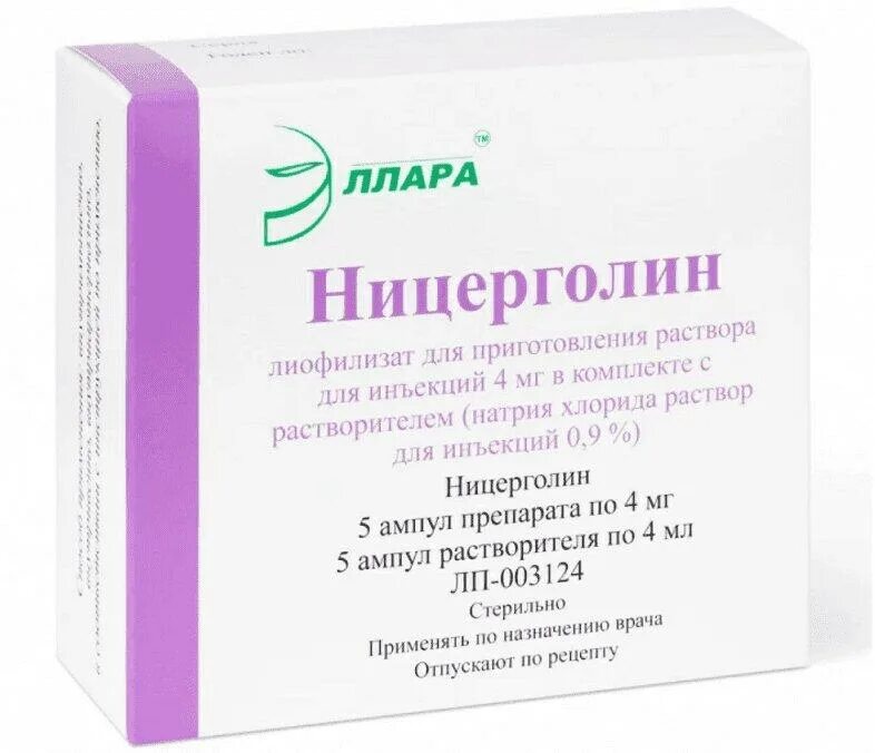 Ницерголин эллара. Ницерголин 30. Ницерголин 4 мг уколы. Ницерголин ампулы. Ницерголин лиофилизат для приготовления.