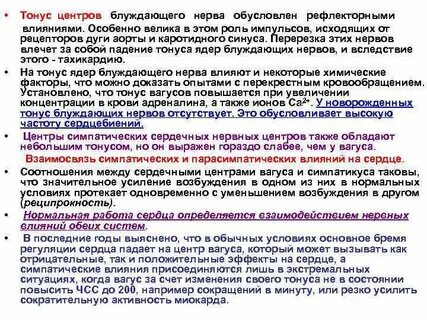 Тонус нервов