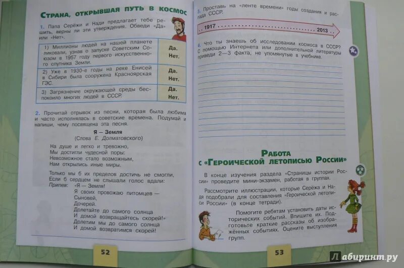 Страница 52 номер четыре. Окружающий мир 4 класс рабочая тетрадь. Окружающий мир 4 класс 2 часть. Окружающий мир 4 класс рабочая тетрадь 2 часть. Окружающий мир 4 класс рабочая тетрадь стр 52.