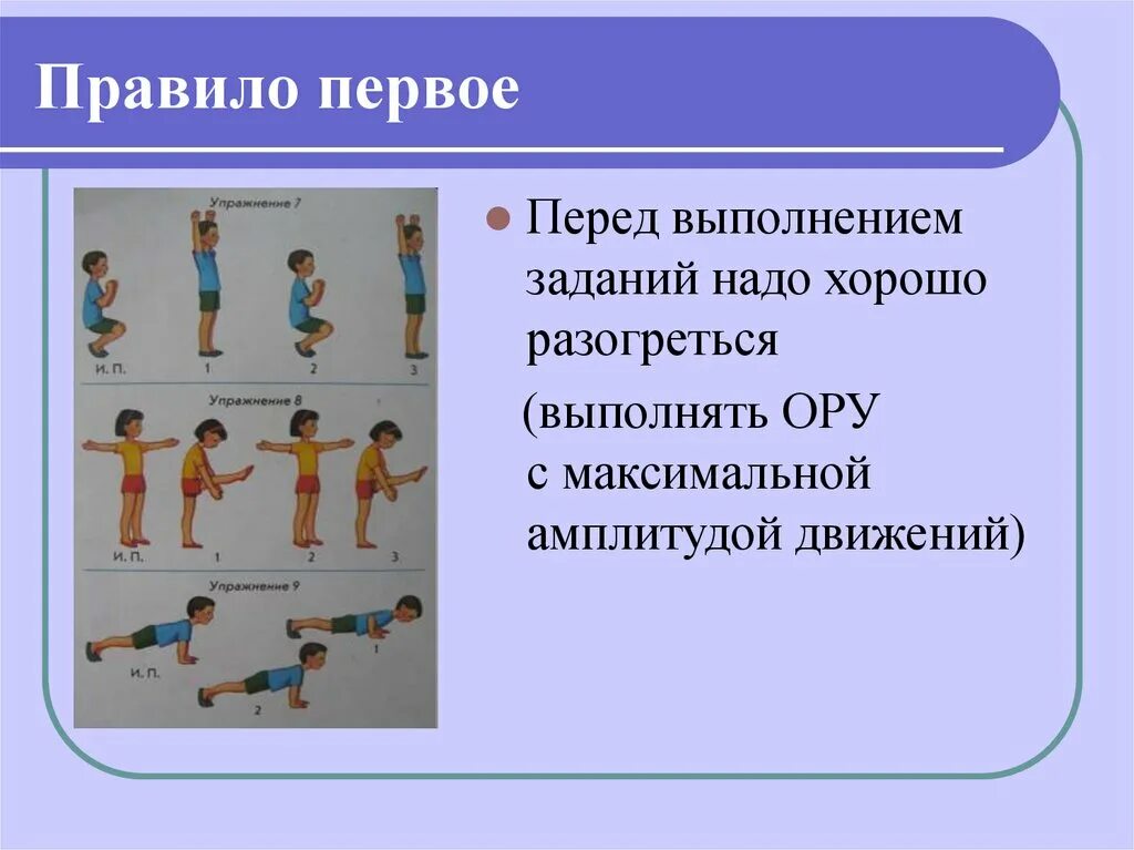 Сообщение ору. Выполнение общеразвивающие упражнения в движении.. общеразвивающие упражнения в движении и на месте.. выполнить комплекс ору. порядок выполнения общеразвивающих упражнений.
