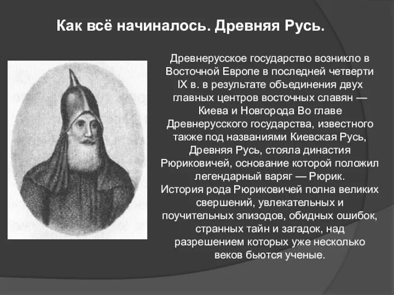 Древняя русь сообщение 4 класс. Рассказ о древней руси. сообщение о древней руси. доклад о древней руси. сообщение о древнерусской руси.