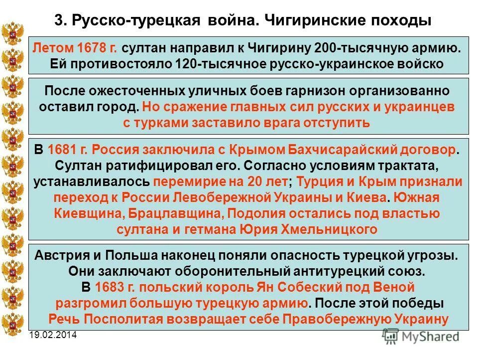 русско-турецкая чигиринские походы. чигиринские походы кто руководил. чигиринские походы русских войск 1676-1677 причины. чигиринские походы. чигиринские походы карта.