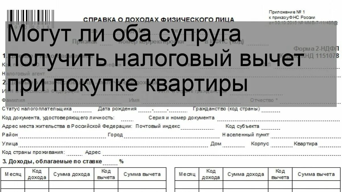 Налоговый вычет по ипотеке оба супруга