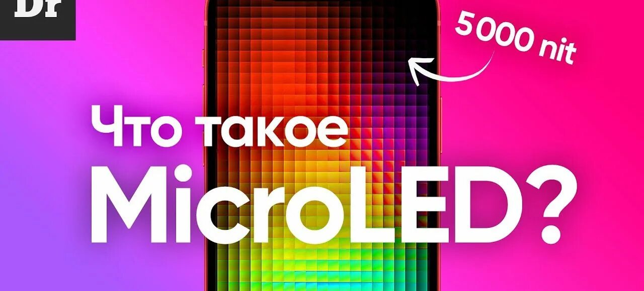 технология микролед. Mini-led micro-led. Micro led монитор. Mini led технология. Samsung transparent micro led.