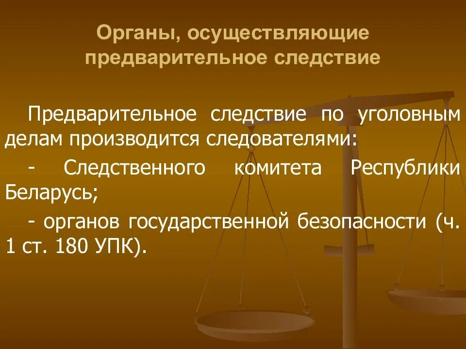 Предварительное следствие в органах внутренних дел. Органы предварительного следствия. Органы предварительного следствия УПК. Органы предварительного следствия презентация. Органы дознания УПК.