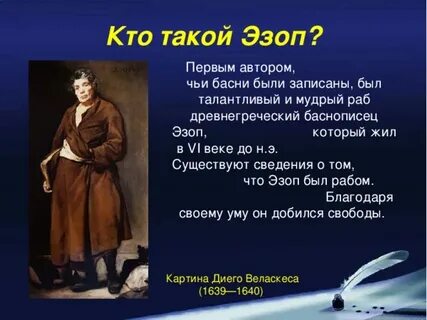 История эзопа