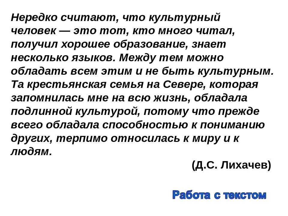 Культурный человек сочинение. Сочинение человек и культура. Сочинение на тему культурный человек. Сочинение я культурный человек.