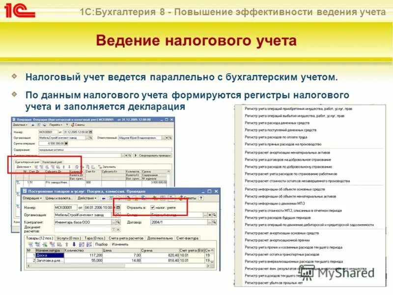 Вести бухгалтерский учет ооо. Система автоматизации бухгалтерского учета 1с Бухгалтерия. Бухгалтерский и налоговый учет 1с. Программы для ведения бухгалтерского учета. Ведение бухгалтерского и налогового учета.