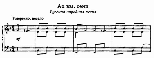 Ах вы сени русская народная песня. Ах вы сени Мои сени Ноты для хора. Ах вы сени Ноты для фортепиано. Ах вы сени Мои сени Ноты для фортепиано. Ах вы сени мои сени ноты