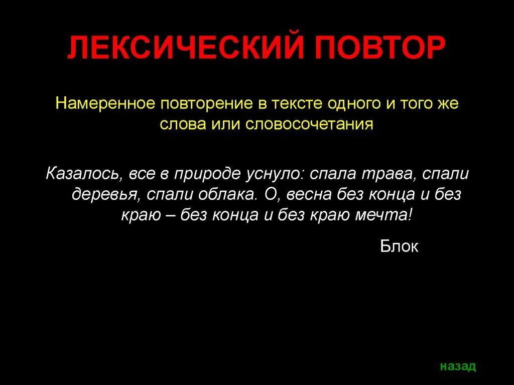 Повторяет одно и тоже слово. Лексический повтор. Лексический повтор слов. Повторение слов в тексте. Тексты с повторами примеры.