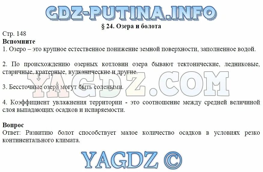 Гдз по географии 8 класс Домогацких. География 8 класс учебник Домогацких. География 8 класс учебник Домогацких Алексеевский. География 8 класс Домогацких стр 184 от теории к практике.