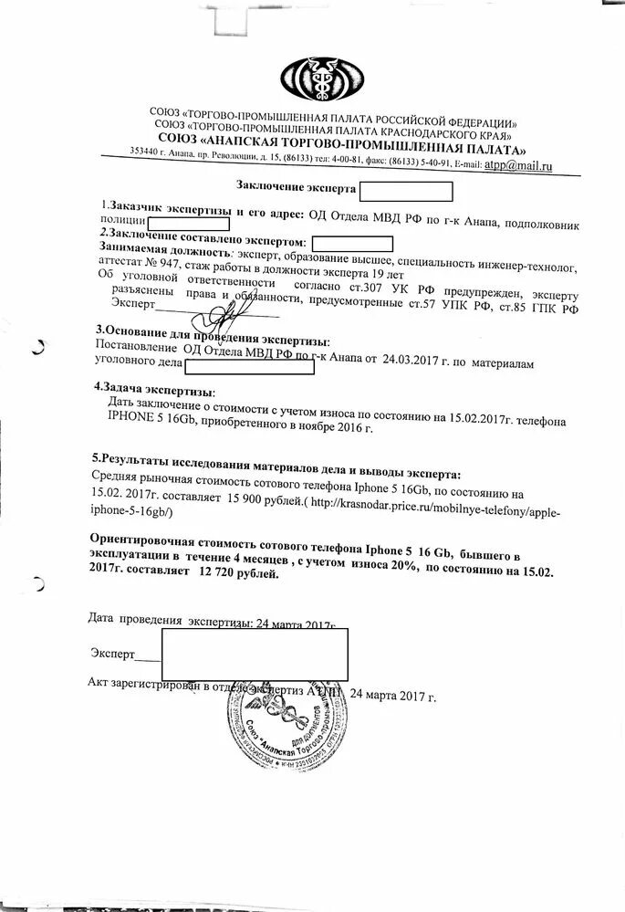 Получение акта экспертизы. Что такое экспертное заключение тпп. акт экспертизы тпп. годовой акт экспертизы.