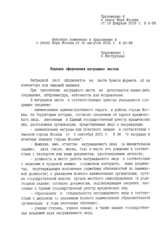 Указ мера 5. Наградной лист мэра Москвы. Указ мэра а наградах. Указ мэра о предоставлении выбора мед учреждения москвичами.