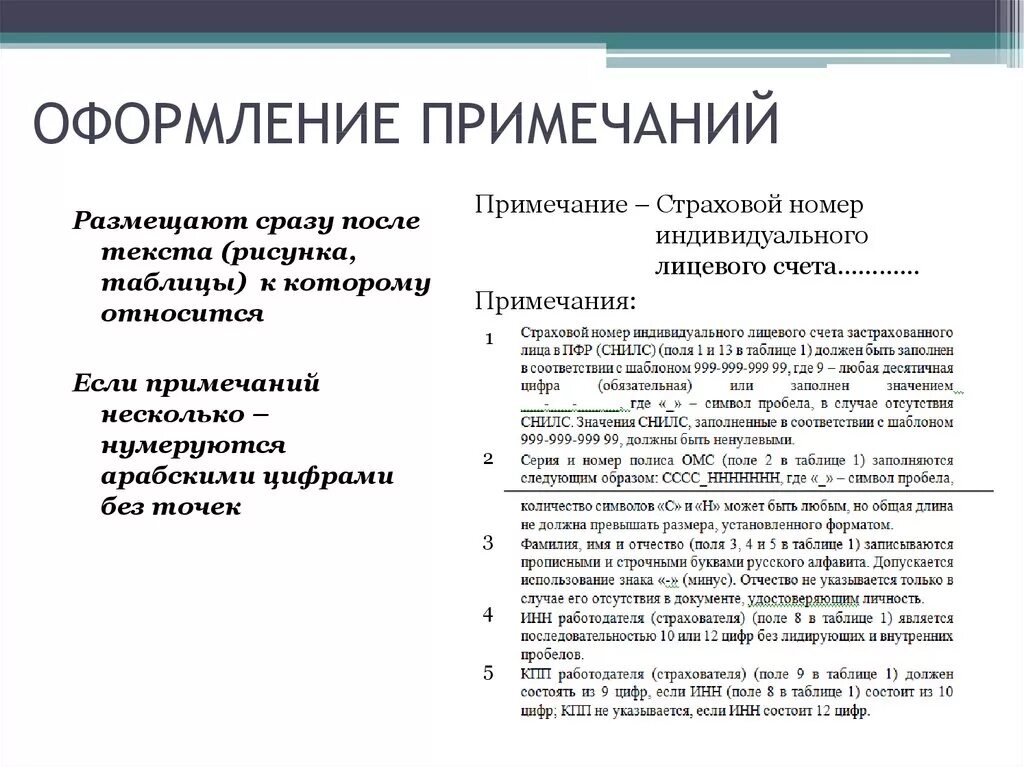 Как оформляется Примечание. Оформление примечаний в таблице. Как оформляется Примечание к таблице. Пример оформления Примечания. Примечания к разделам и группам