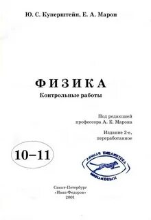 Контрольная работа по физике 7 марон