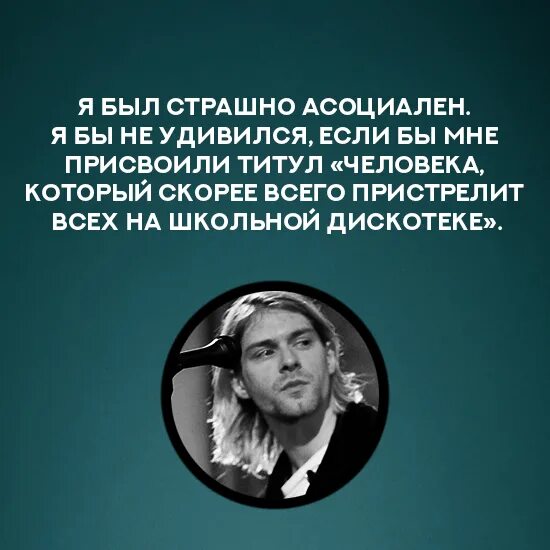 Цитаты кобейна. Изречение курта кобейна. курт кобейн высказывания. цитаты курта кобейна. курт кобейн цитаты.