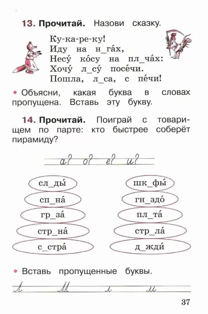 Русский язык 1 класс рабочая тетрадь страница 37 ответы. Русский язык 1 рабочая тетрадь стр 37. Русский язык 1 класс рабочая тетрадь стр 37. Русский язык. Рабочая тетрадь. 1 Класс. Русский язык 1 класс рабочая тетрадь 2023г