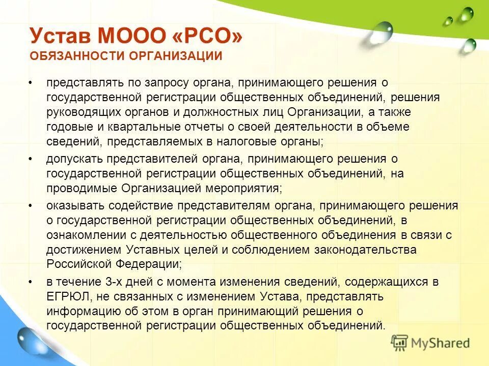 решение о государственной регистрации общественного объединения