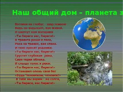 Как сохранить ресурсы планеты земля эссе