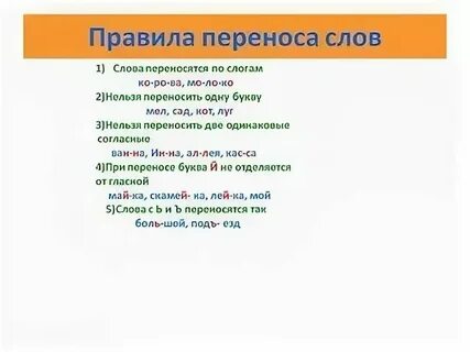 Как перенести слово уля