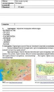Бжб қазақстан тарихы 5 сынып