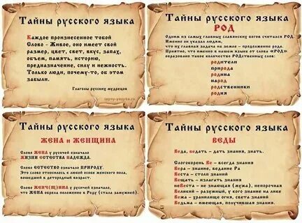 Тайна слова небеса