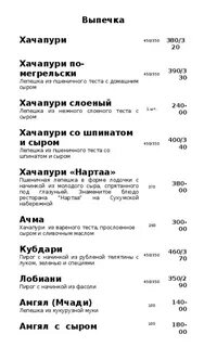 Ресторан ривьера меню