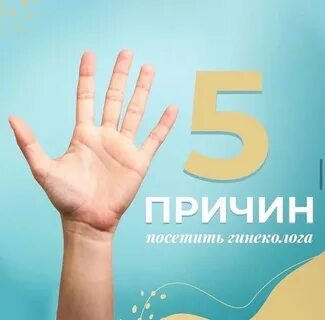 5 причин за 5 минут