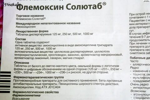 Флемоксин 500 инструкция взрослому при ангине