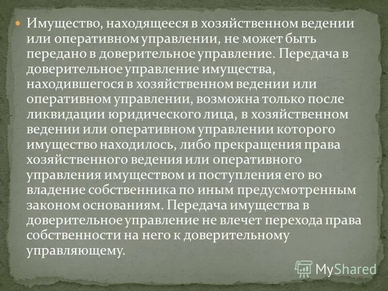 Доверительное управление имуществом. Передача имущества в доверительное управление. Договор доверительного управления. Доверительное управление может быть. Управление имуществом статья