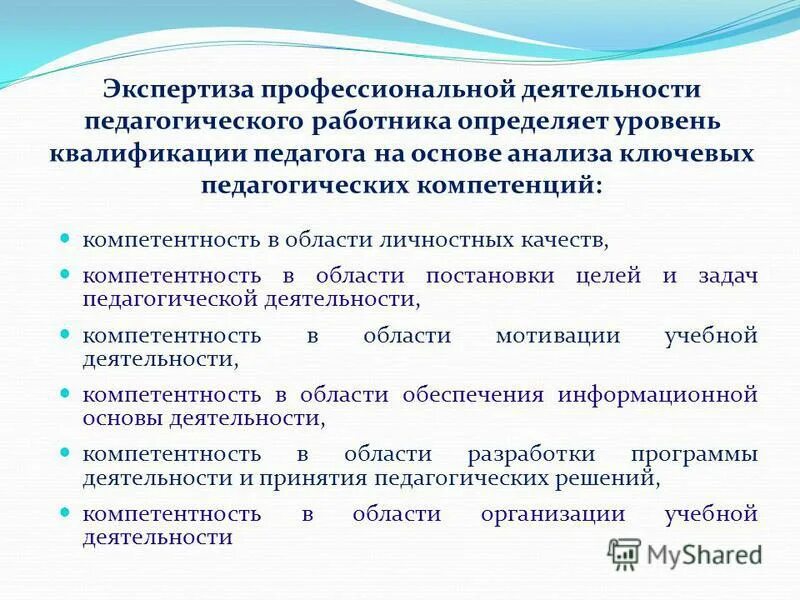компетенции врача. экспертиза компетенций. экспертиза компетенций. понятие профессиональной компетентности. понятие компетенции эксперта.