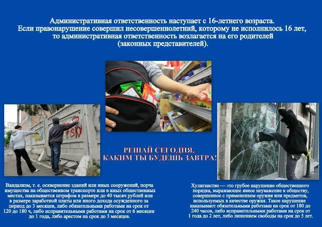 Плакат профилактика преступлений. Плакат по профилактике правонарушений. Плакат посвященный профилактике административных правонарушений. Плакат посвященный профилактике административных правонарушений. Профилактика правонарушений и преступлений.