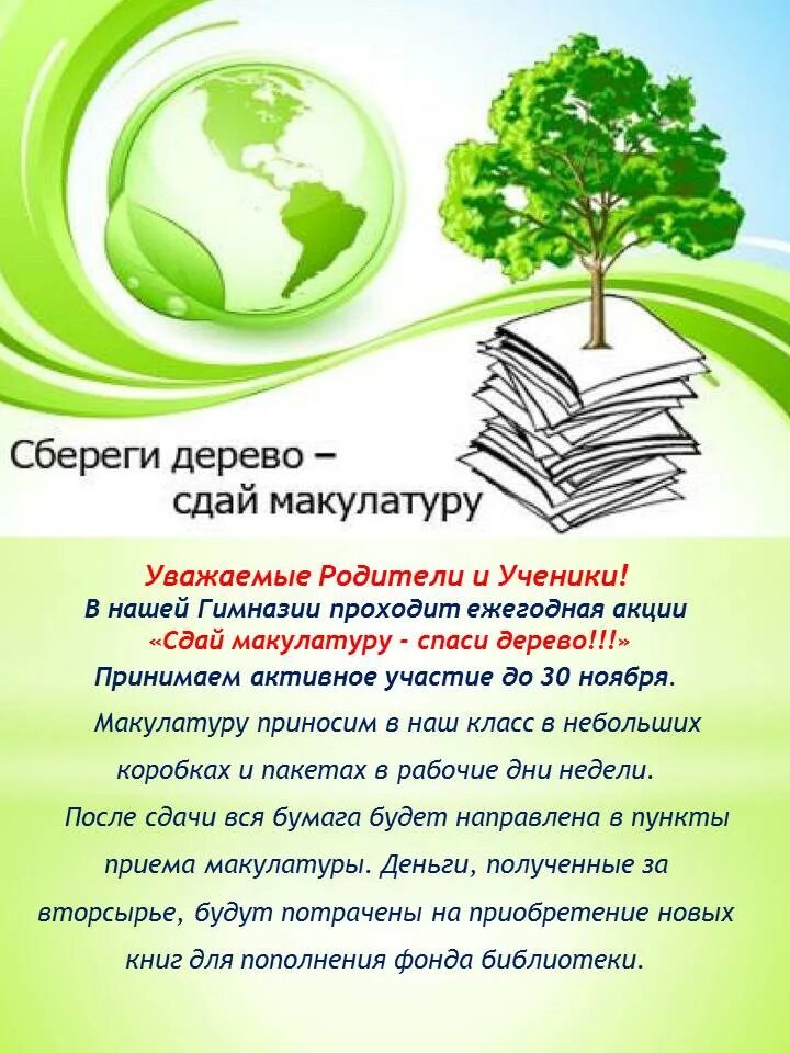 Шаблон макулатура