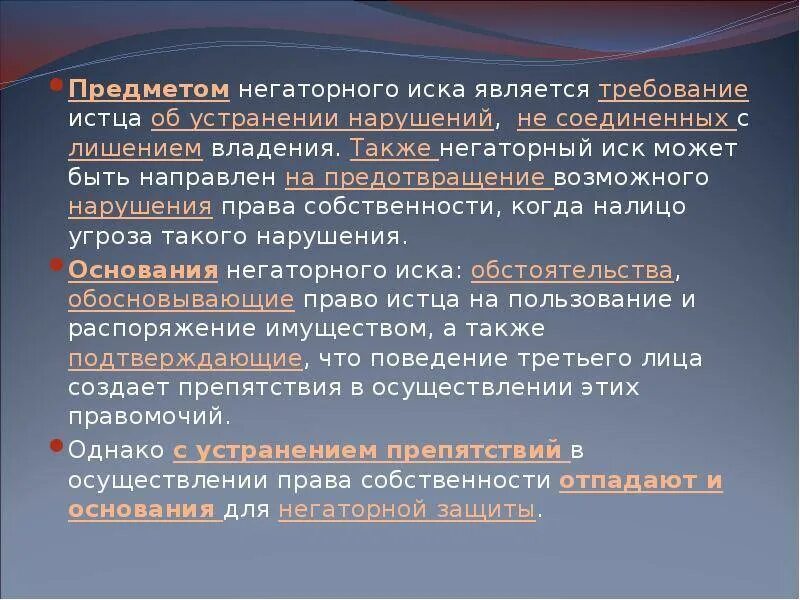 Негаторный иск земельный участок. Негаторный иск предмет. негаторный иск основания. основания предъявления негаторного иска. предмет негаторного иска в гражданском праве.