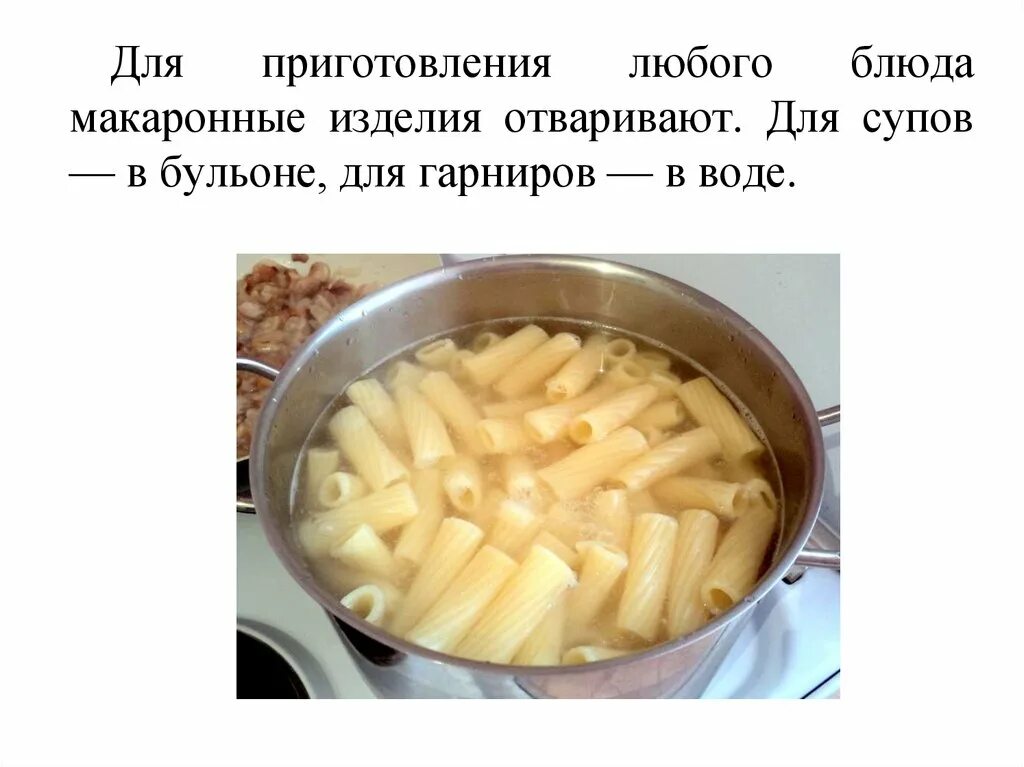 Приготовление гарниров из макаронных изделий. Процесс приготовления макаронных изделий. технология приготовления блюда из макарон. блюда и гарниры из макаронных изделий. ассортимент блюд из макарон.