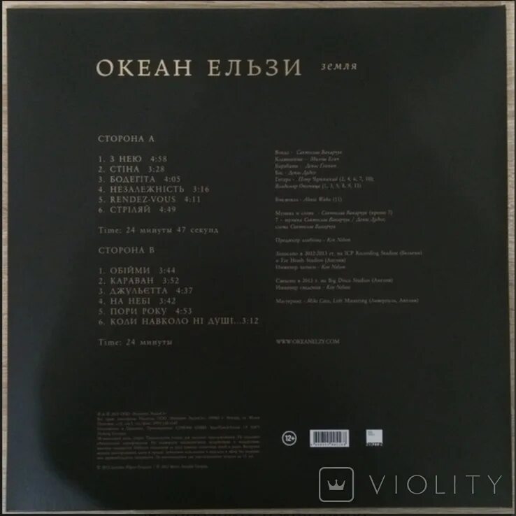 Океан ельзи без тебя. Океан эльзы без меж. Океан эльзы без тебя. Океан эльзы обними слова на русском. Океан эльзы без тебя.