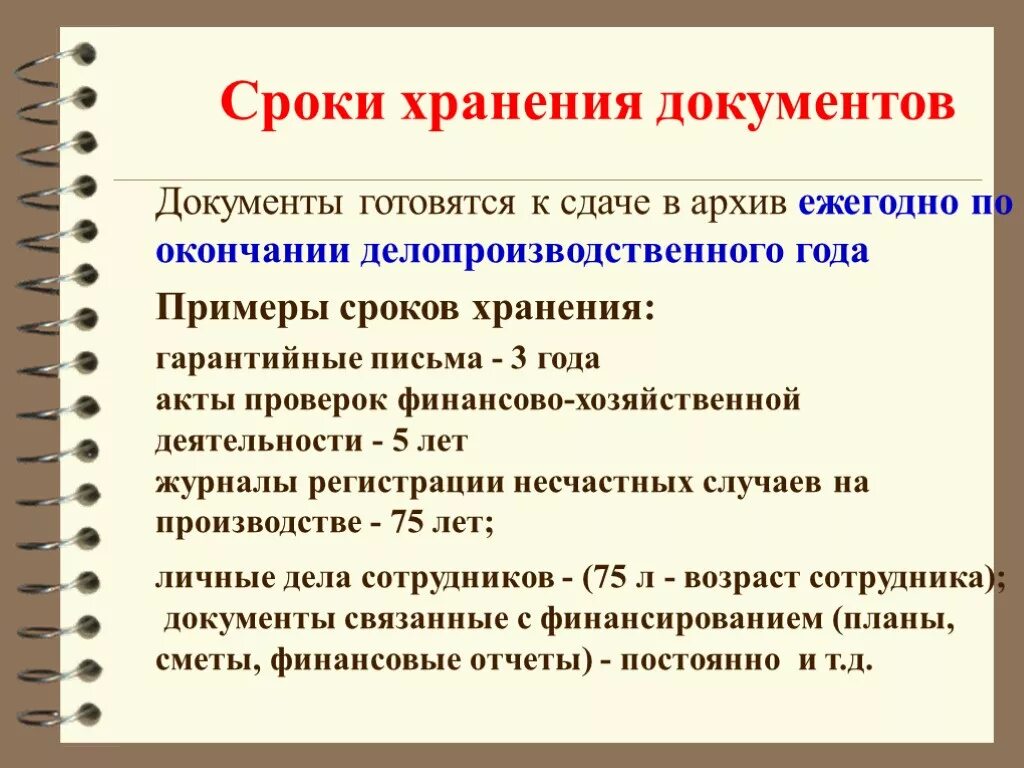 Сроки хранения документов научной организации