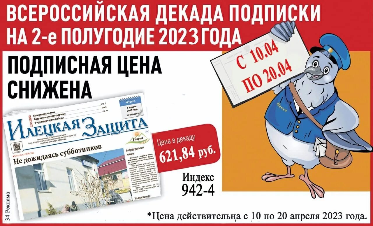 Соль-илецк оренбургская область газета. Газета за родину. Илецкая защита газета. Газета фото. Илецкая защита газета.