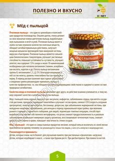 Чем полезна пчелиная