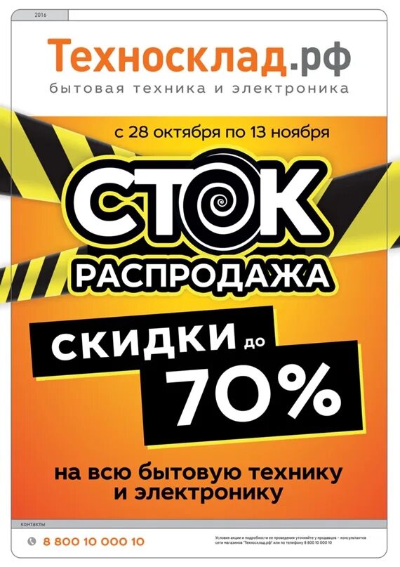 Техносклад сальск. ТЕХНОСКЛАД. ТЕХНОСКЛАД логотип. ТЕХНОСКЛАД Ставрополь. ТЕХНОСКЛАД РФ.